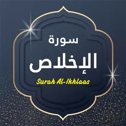 Surah Al Ikhlaas